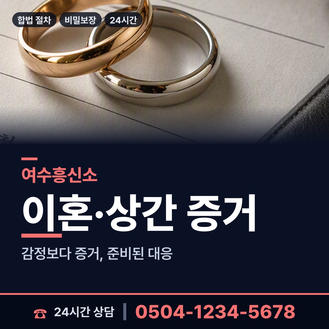 여수 소라면 직원조사 상담 안내