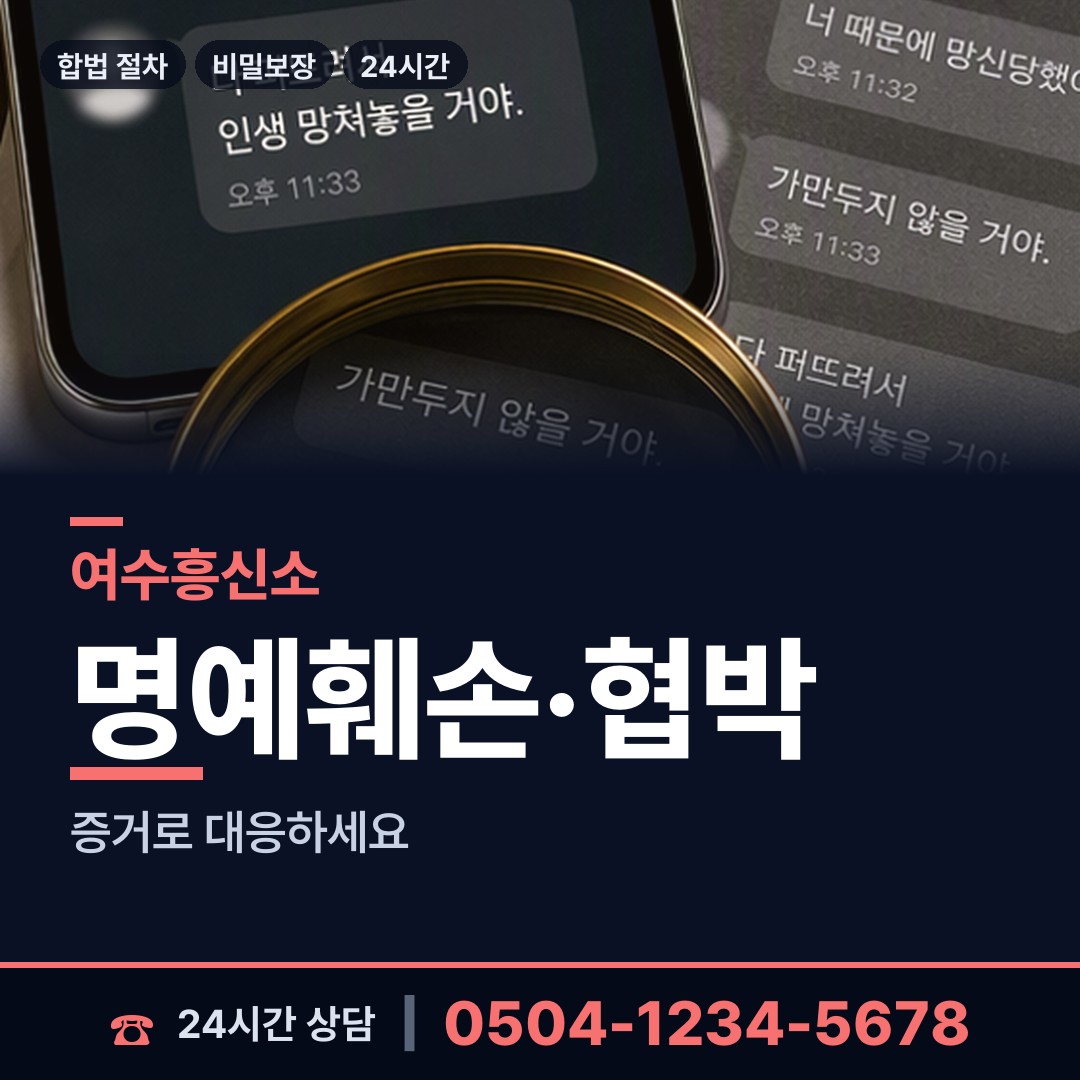 여수 소라면 산업스파이조사 상담 안내