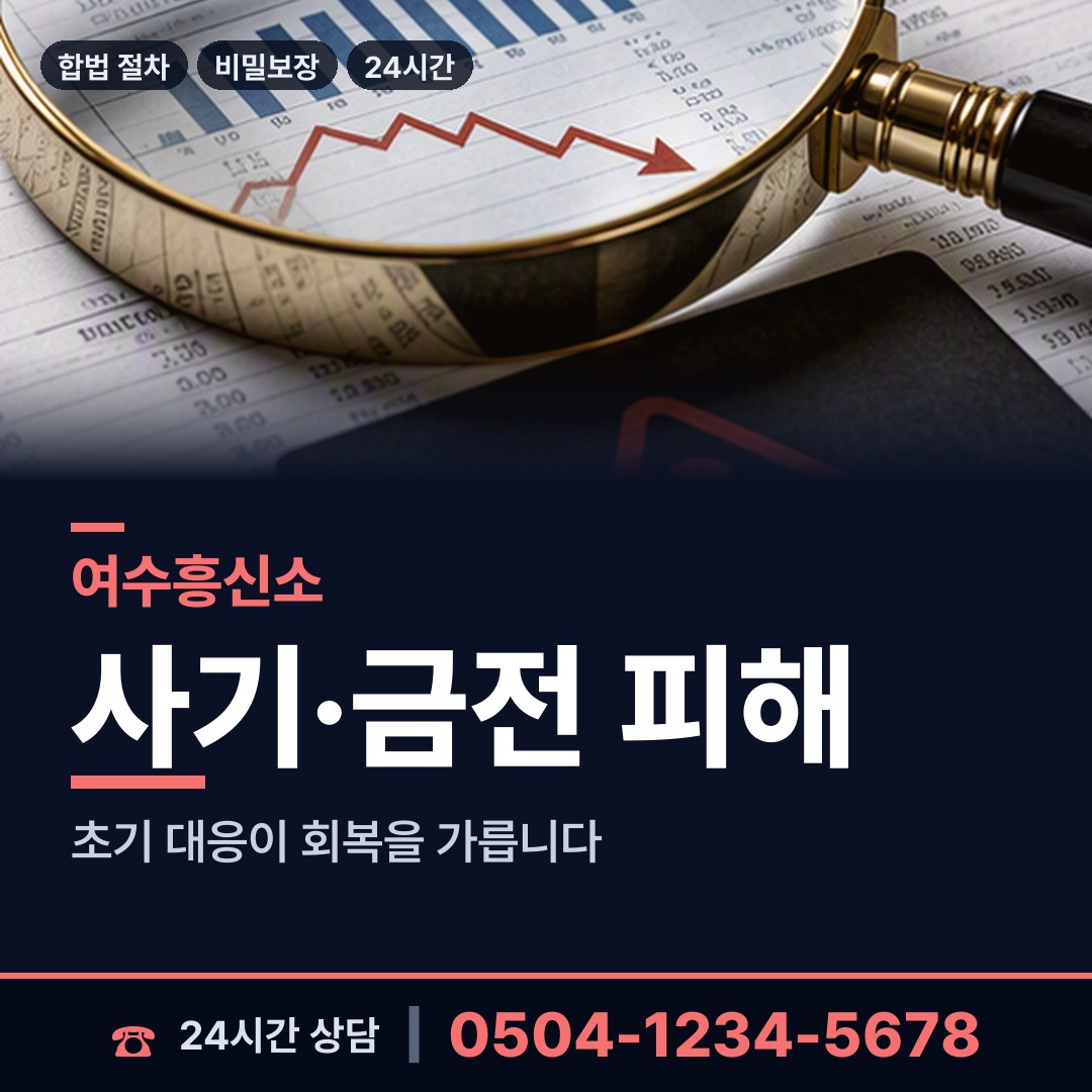 여수 소라면 배우자불륜 상담 안내